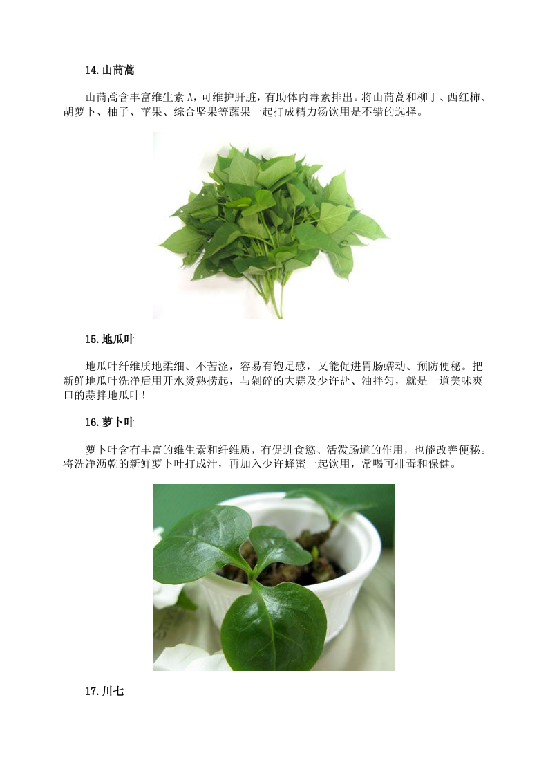 养生：吃着也能美容 19种最佳排毒美食推荐.doc 第5页