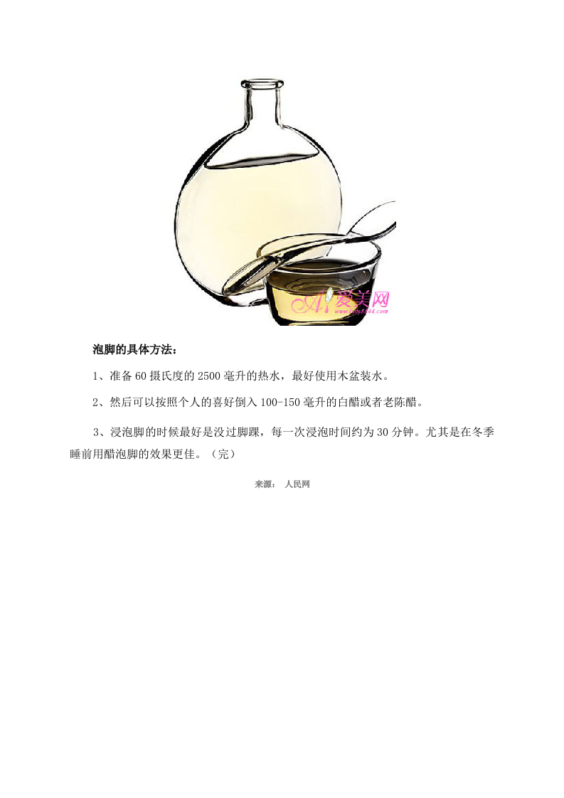 养生：醋泡脚健身减压 盘点醋泡脚5大好处 .doc 第5页