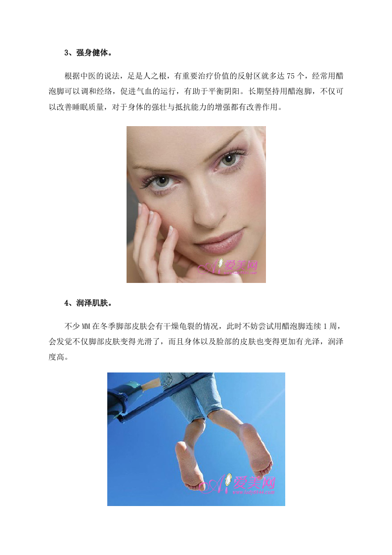 养生：醋泡脚健身减压 盘点醋泡脚5大好处 .doc 第3页