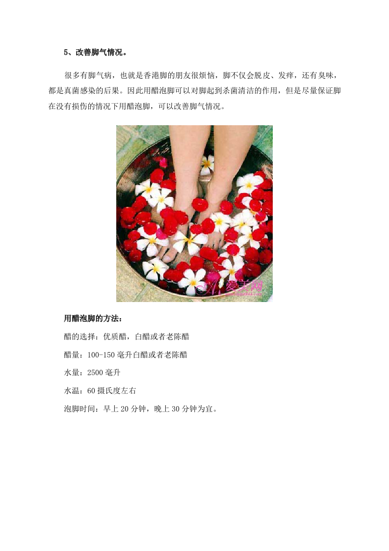 养生：醋泡脚健身减压 盘点醋泡脚5大好处 .doc 第4页