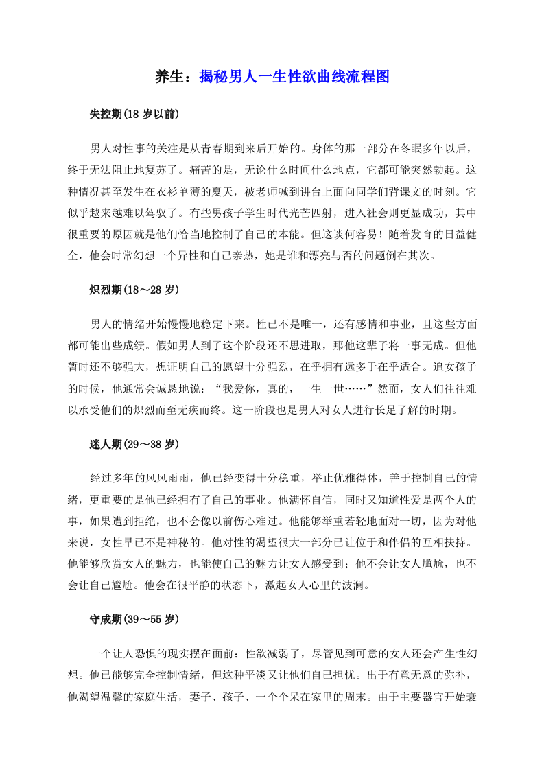 养生：揭秘男人一生性欲曲线流程图.doc 第1页