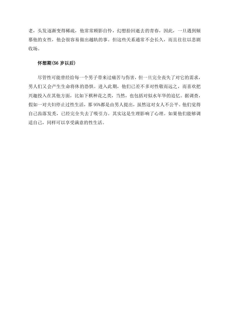 养生：揭秘男人一生性欲曲线流程图.doc 第2页