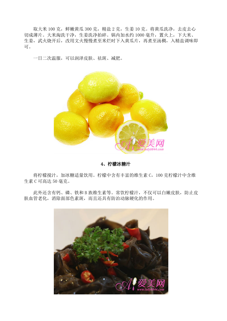 养生：脸上斑斑点点 七款果蔬汤水喝掉斑点.doc 第3页