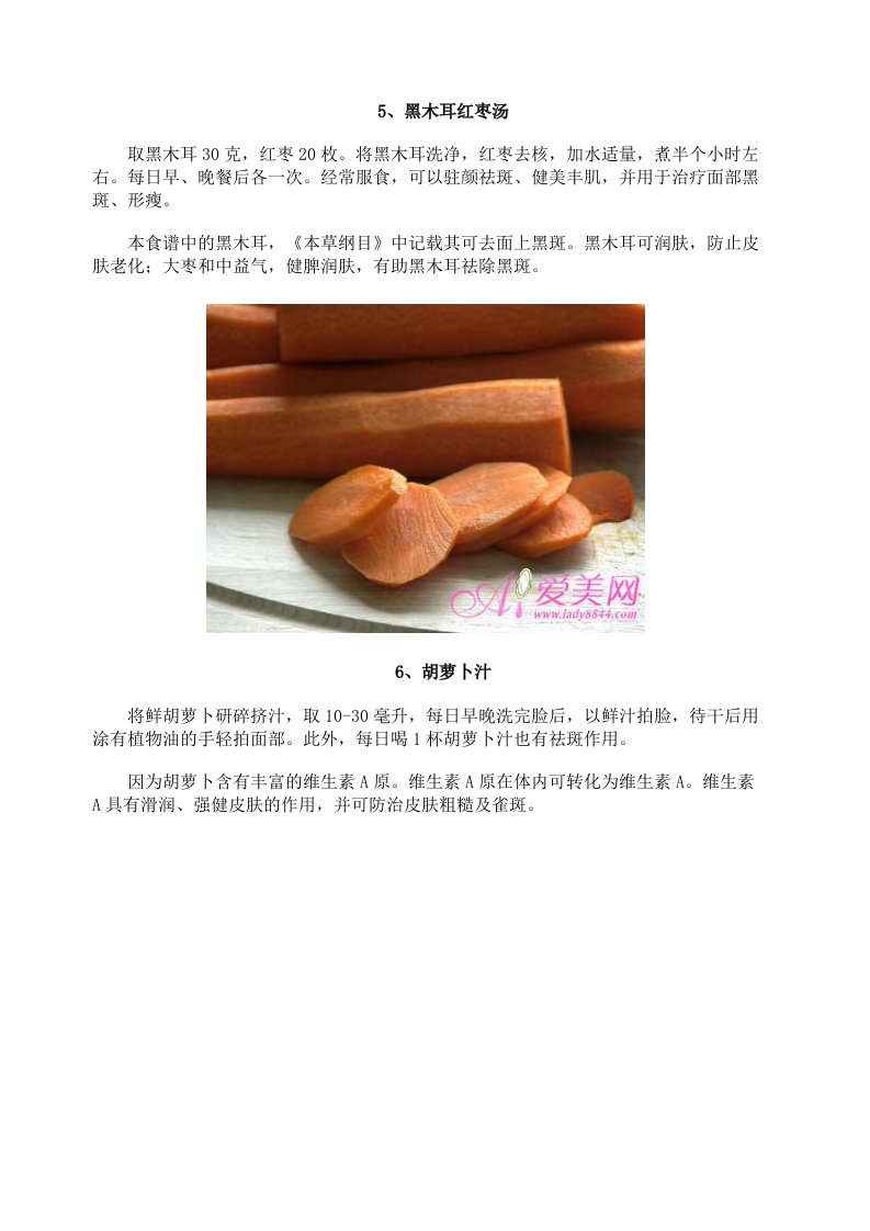 养生：脸上斑斑点点 七款果蔬汤水喝掉斑点.doc 第4页