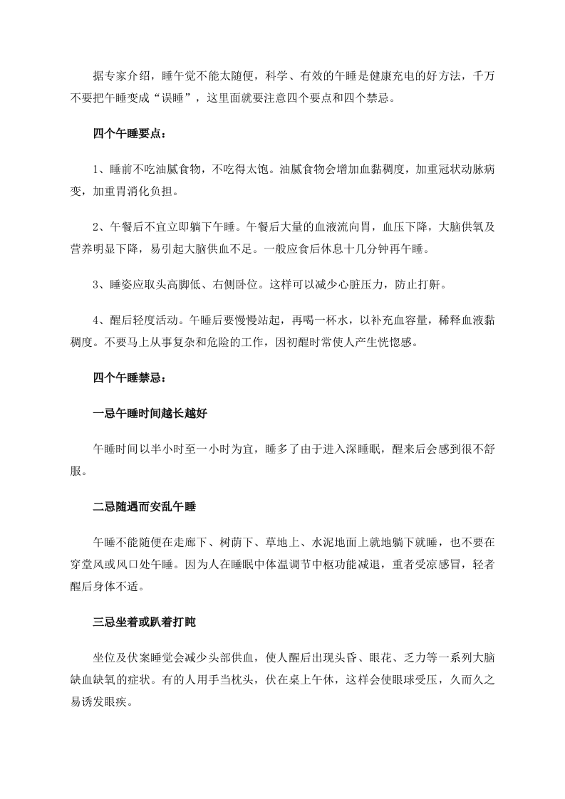 养生：女人中午睡觉最佳方法 .doc 第2页