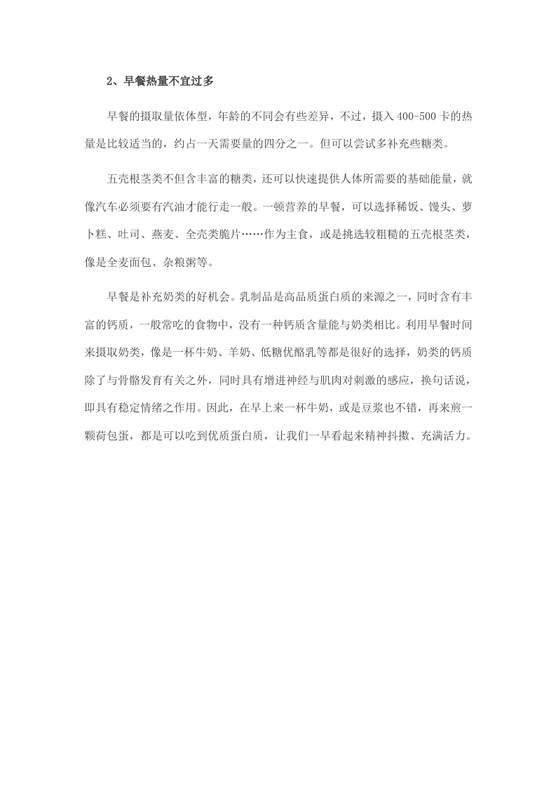 养生：伤不起！女人不吃早餐易致四大危害.doc 第3页