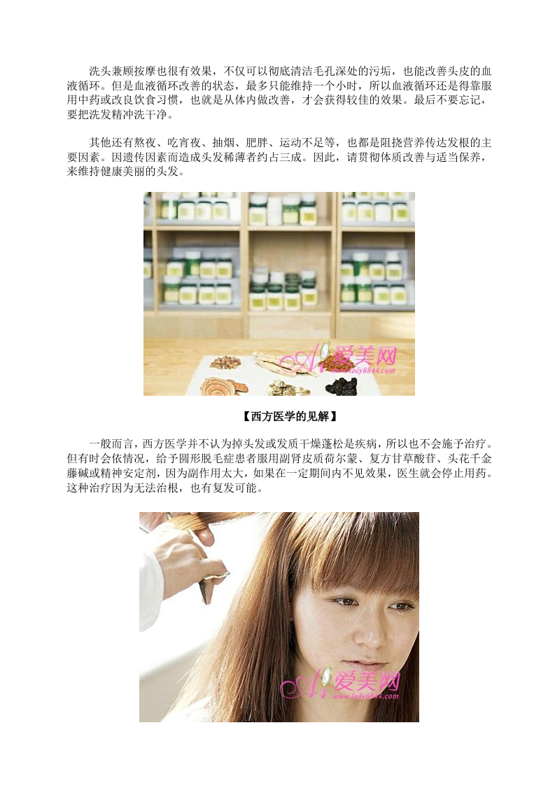 养生：身体好发才好 中医秘诀滋补五脏养秀发.doc 第5页