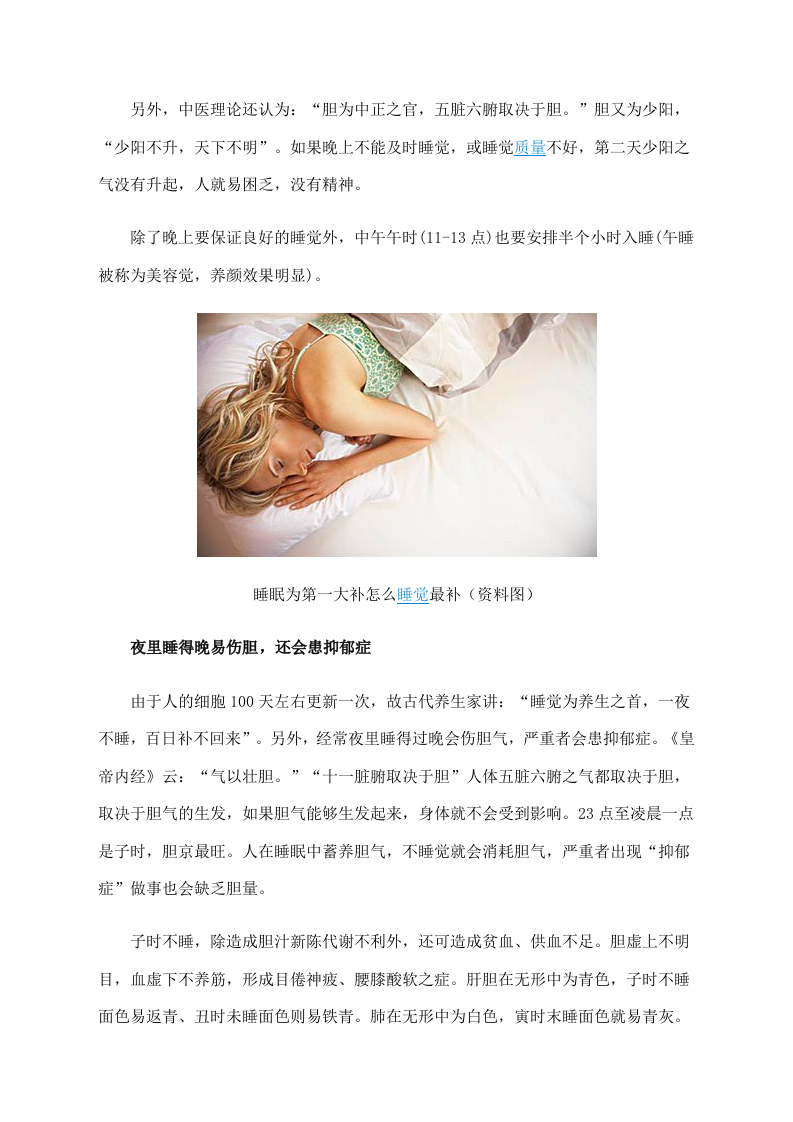 养生：睡眠为第一大补 怎么睡觉最补.doc 第2页