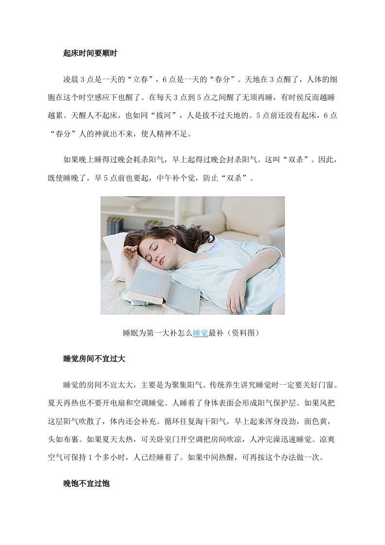 养生：睡眠为第一大补 怎么睡觉最补.doc 第3页