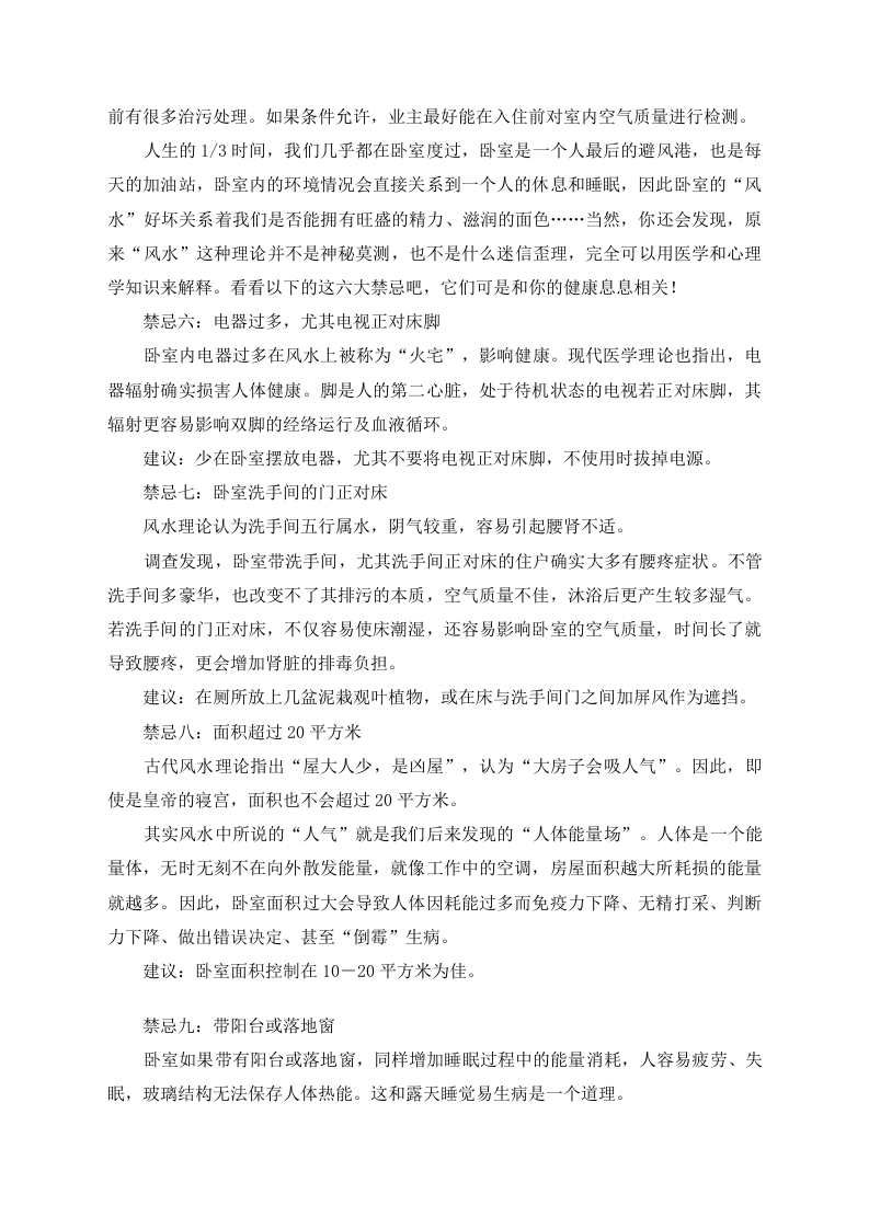 养生：头朝哪儿睡最健康 .doc 第4页