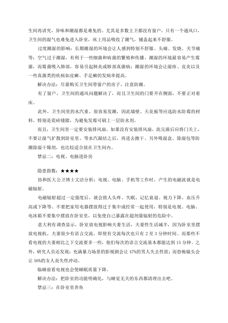 养生：头朝哪儿睡最健康 .doc 第2页