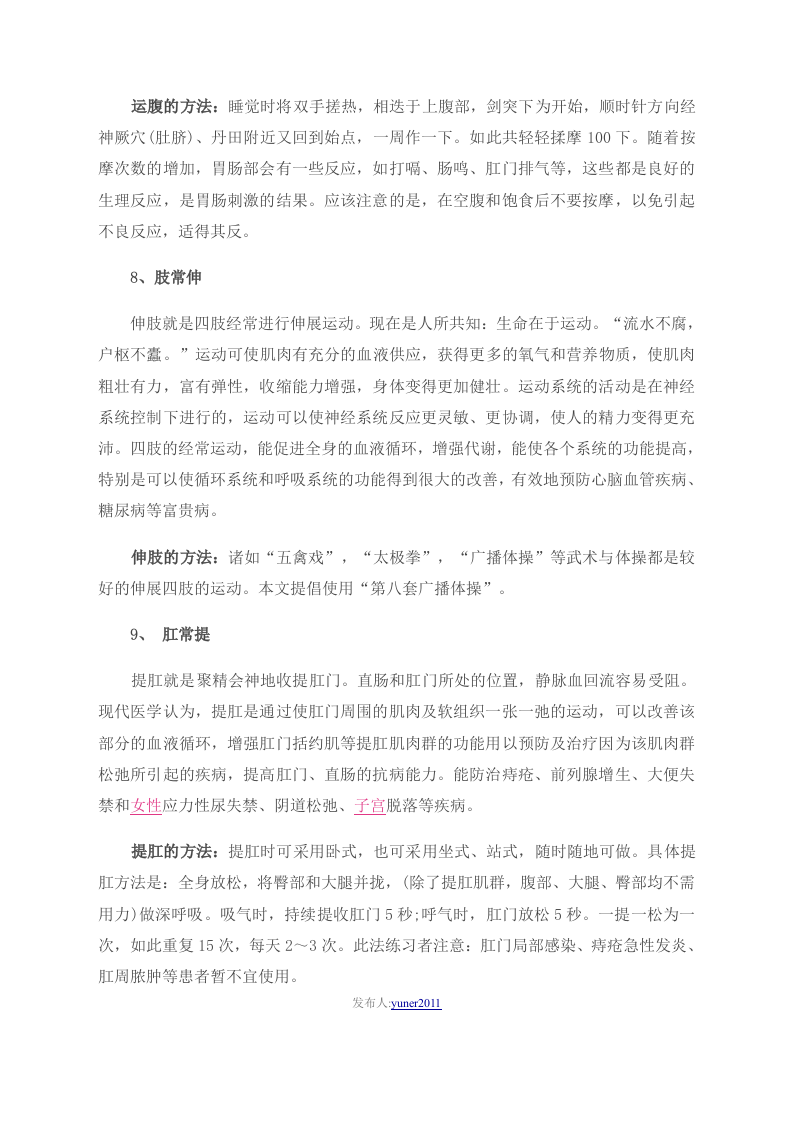 养生：学皇帝养生准没错 揭秘干隆的9大独门养生术 .doc 第4页