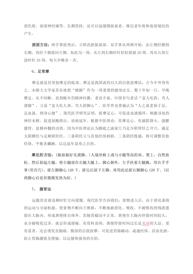 养生：学皇帝养生准没错 揭秘干隆的9大独门养生术 .doc 第3页