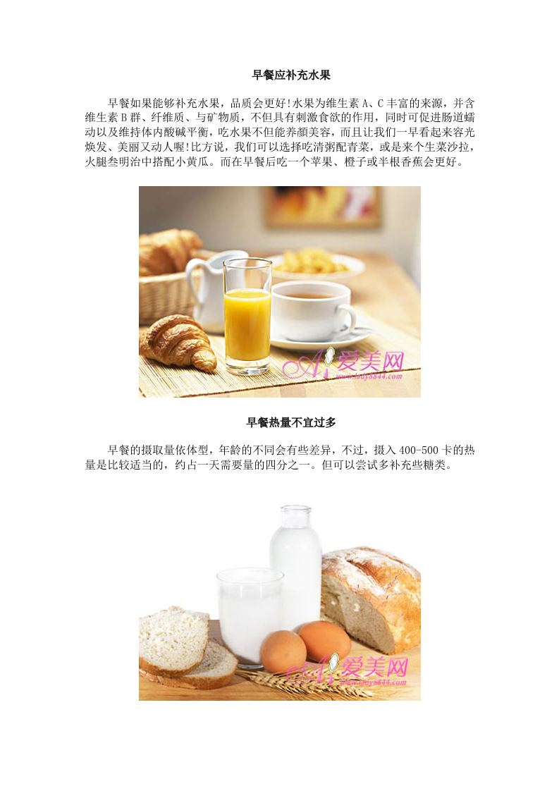 养生：早餐先喝水 6个必知健康早餐指南.doc 第2页
