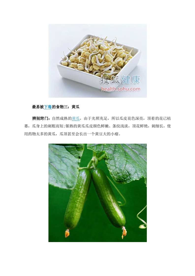 养生：只买对的不买贵的 看清最易被下毒的16种食物.doc 第2页