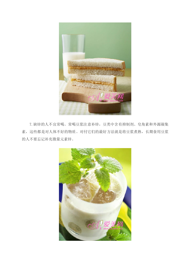养生禁忌：豆浆养人也伤人 8种情况小心喝.doc 第5页