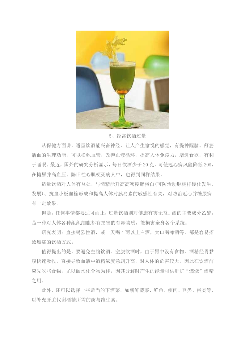 养生警惕：8大致癌饮食习惯 90%白领都中招.doc 第5页