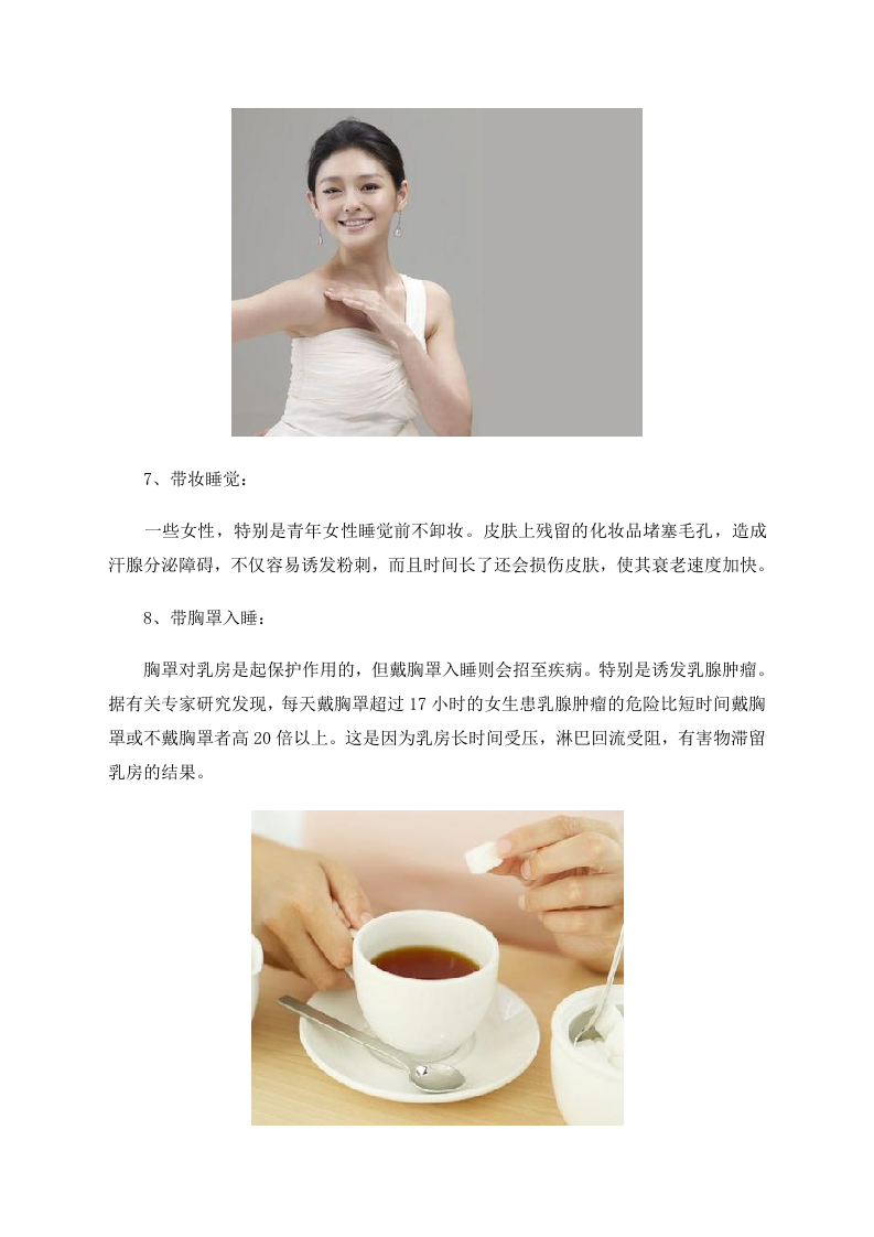 养生警惕：20个坏习惯让女人在睡梦中衰老 .doc 第4页