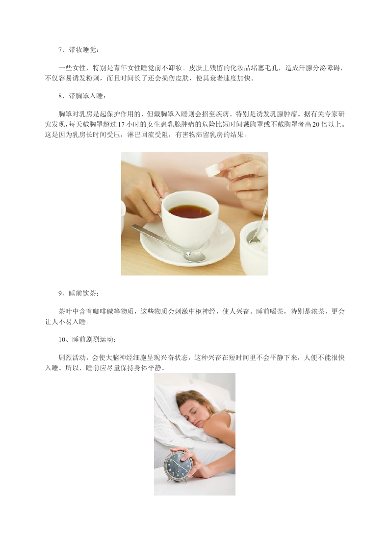 养生警惕：20个坏习惯让女人在睡中衰老.doc 第3页