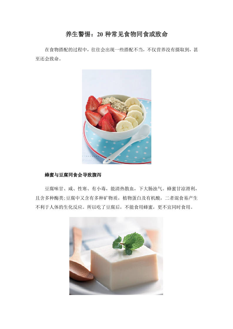 养生警惕：20种常见食物同食或致命.doc 第1页