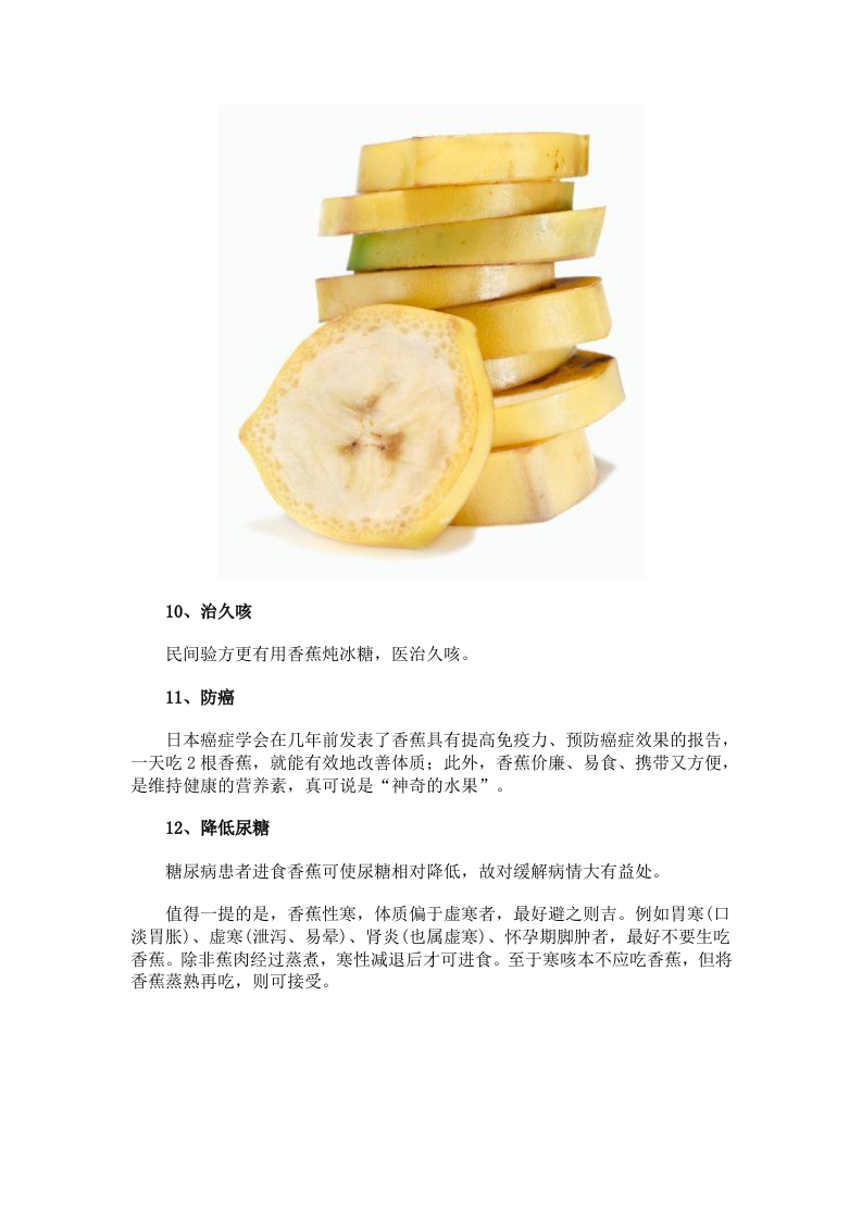 养生警惕：别把8大易致癌早餐错当营养餐.doc 第4页