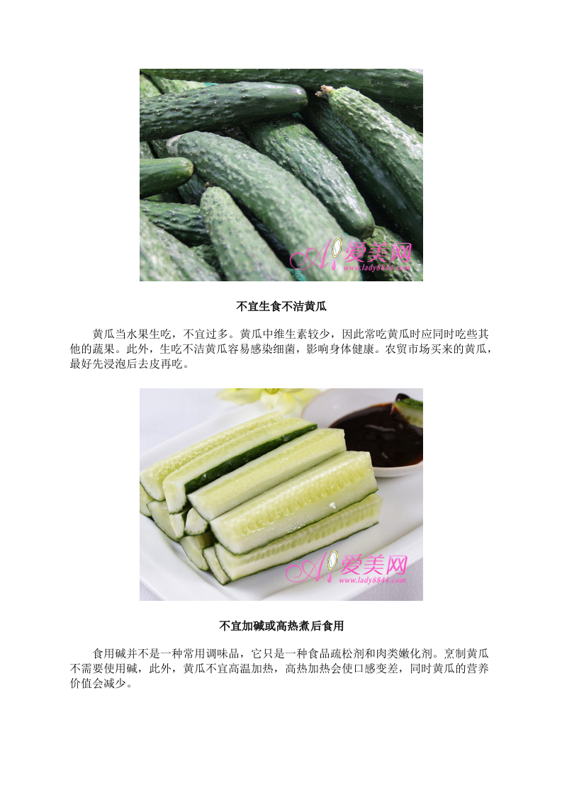 养生警惕：吃黄瓜不能搭西红柿 黄瓜食用9禁忌.doc 第4页