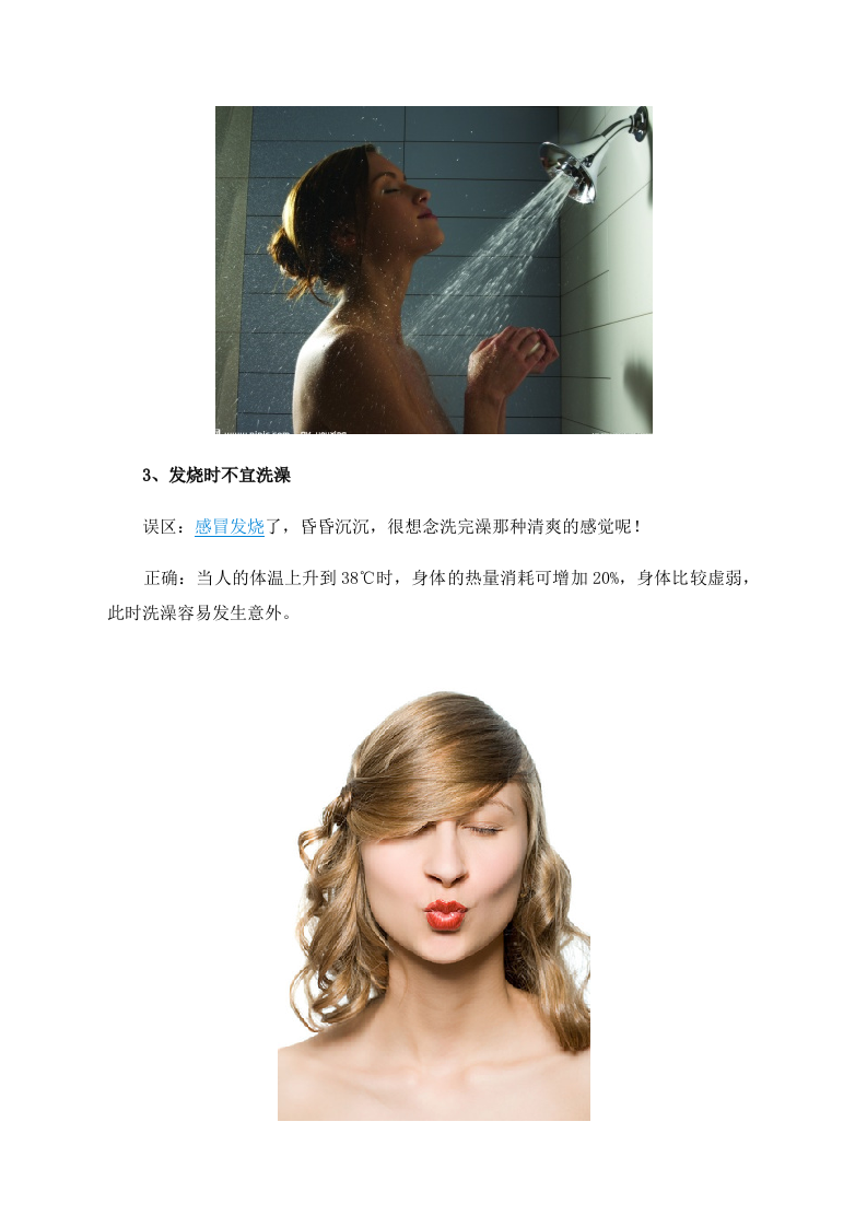 养生警惕：当心！这6种情况下洗澡会要你命 .doc 第2页