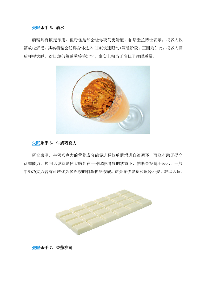养生警惕：盘点导致失眠的9大食物.doc 第3页