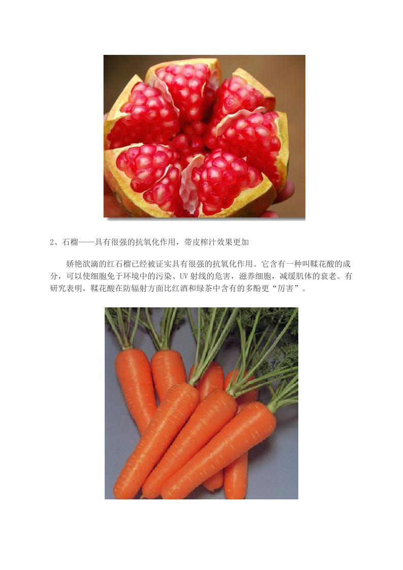 养生男女有别：男人靠吃 女人靠睡.doc 第3页