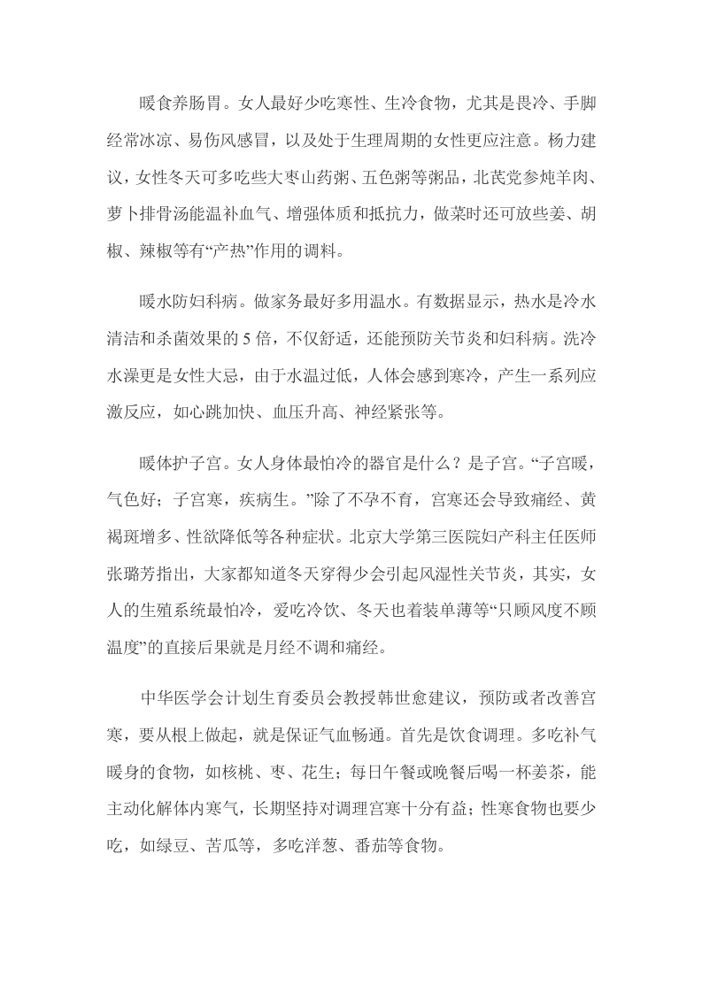 养生女要热养男宜冷 女性冬季暖宫6法则.doc 第3页