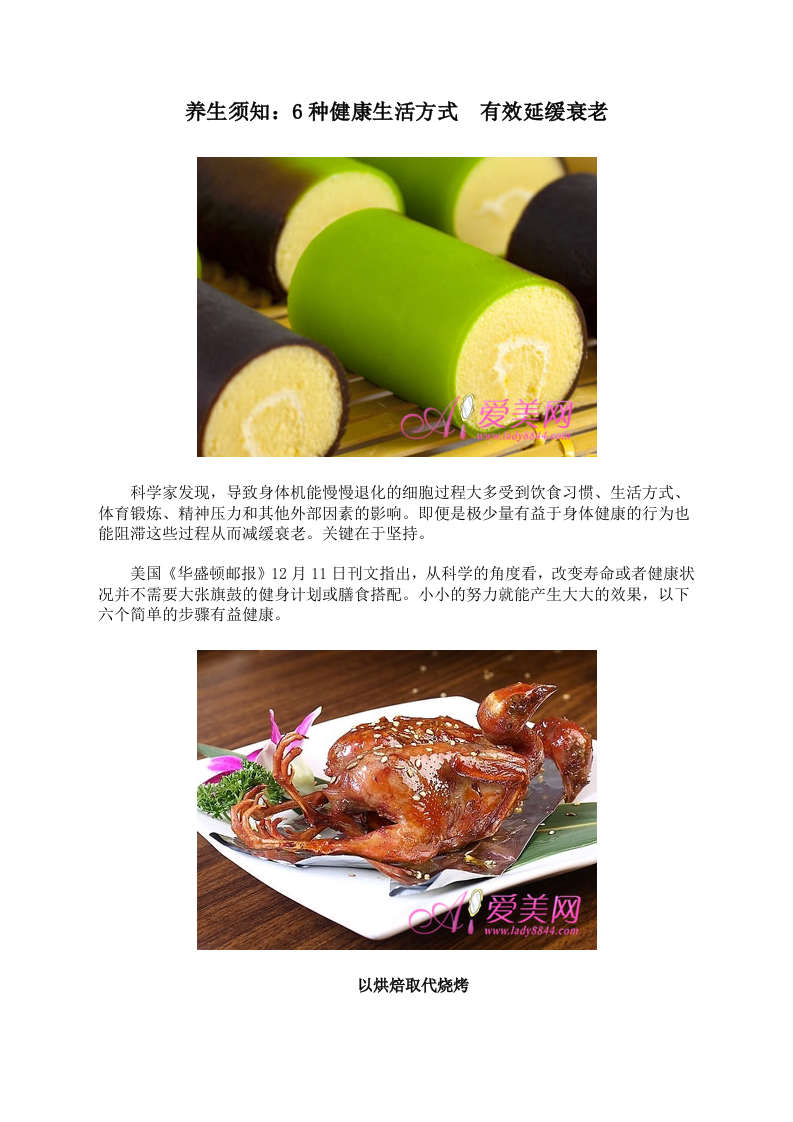 养生须知：6种健康生活方式 有效延缓衰老.doc 第1页