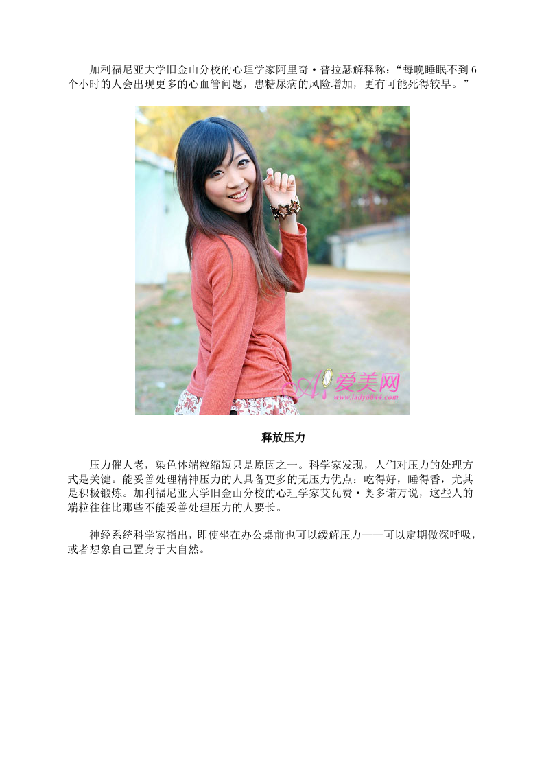 养生须知：6种健康生活方式 有效延缓衰老.doc 第4页