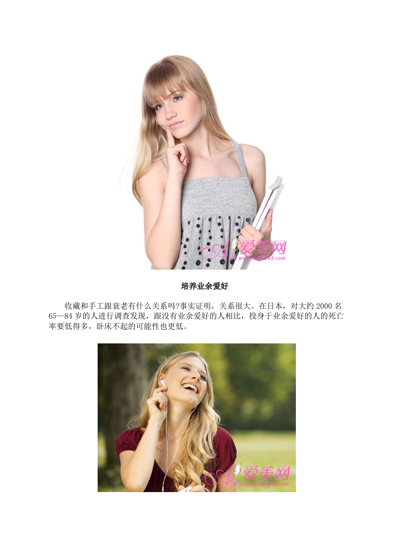 养生须知：6种健康生活方式 有效延缓衰老.doc 第5页