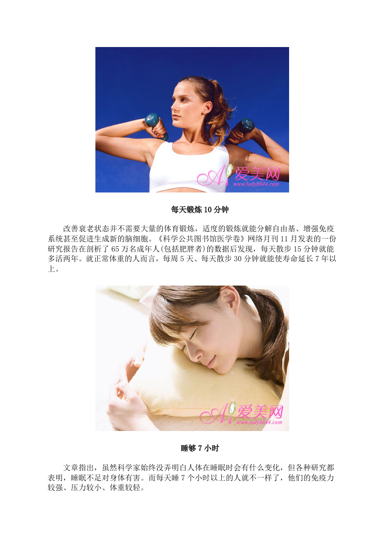 养生须知：6种健康生活方式 有效延缓衰老.doc 第3页