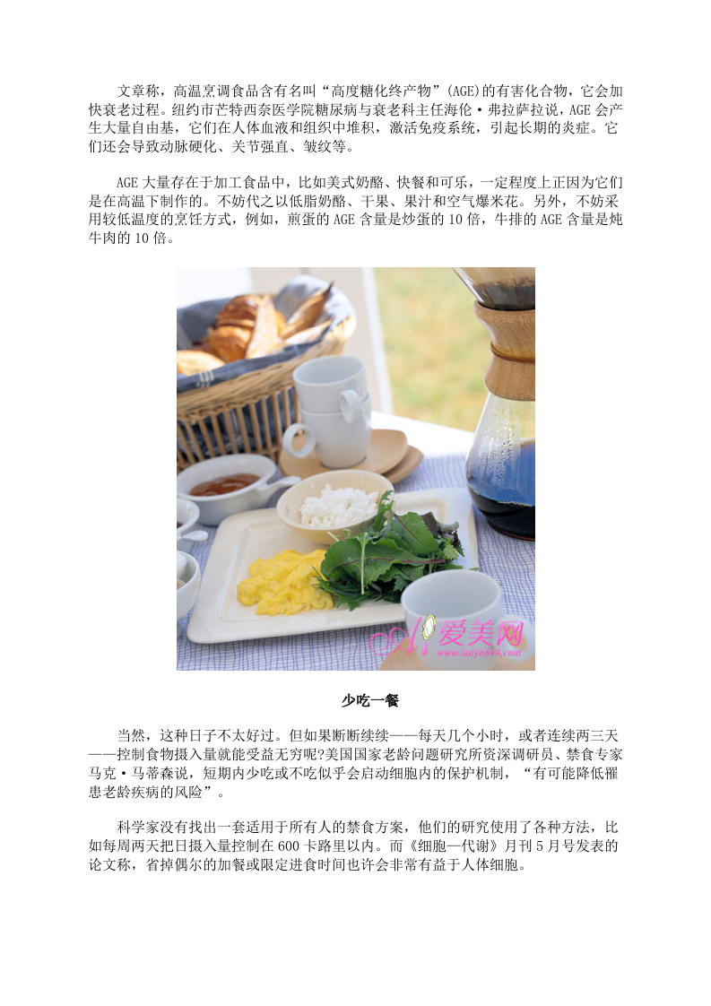 养生须知：6种健康生活方式 有效延缓衰老.doc 第2页