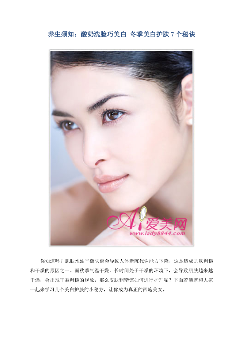 养生须知：酸奶洗脸巧美白 冬季美白护肤7个秘诀 .doc 第1页
