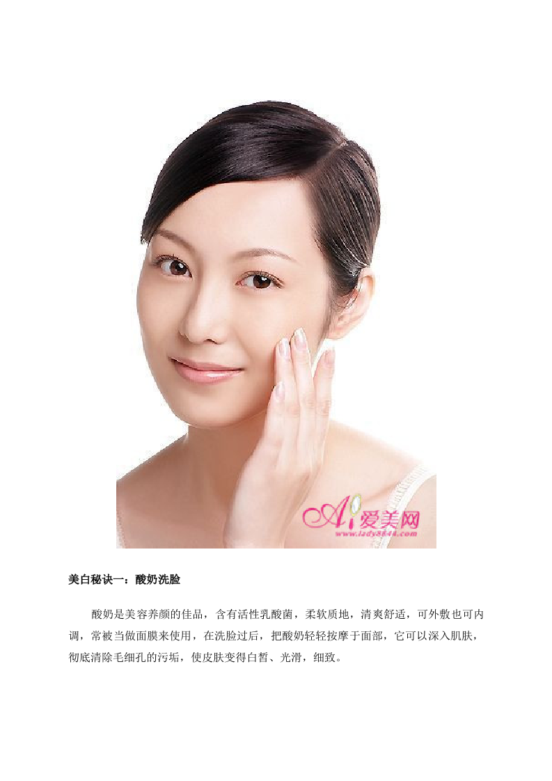 养生须知：酸奶洗脸巧美白 冬季美白护肤7个秘诀 .doc 第2页