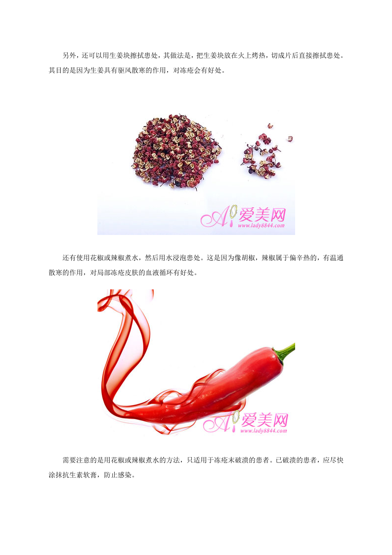 养生须知：小偏方赶跑冻疮 .doc 第3页