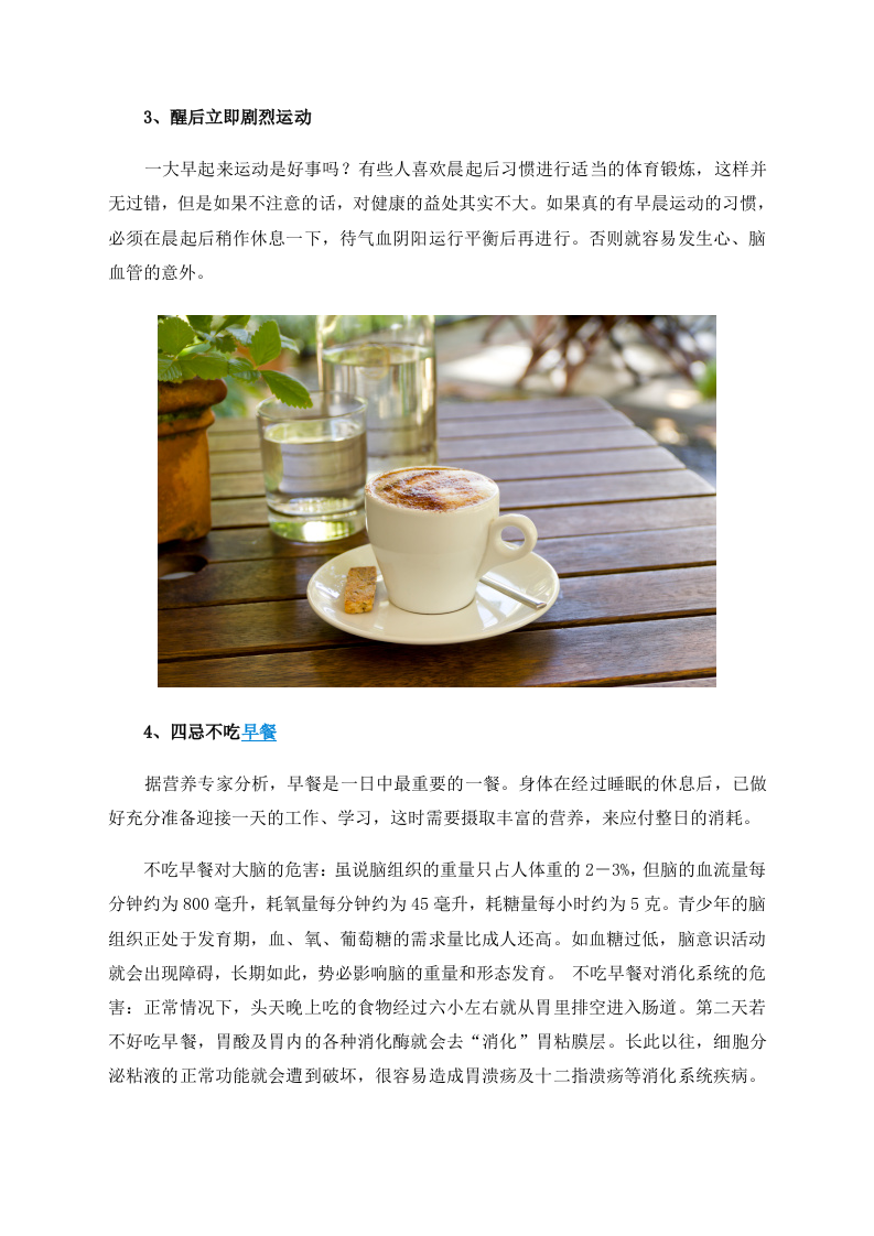 养生须知：早晨4个坏毛病让你折寿20年 .doc 第2页