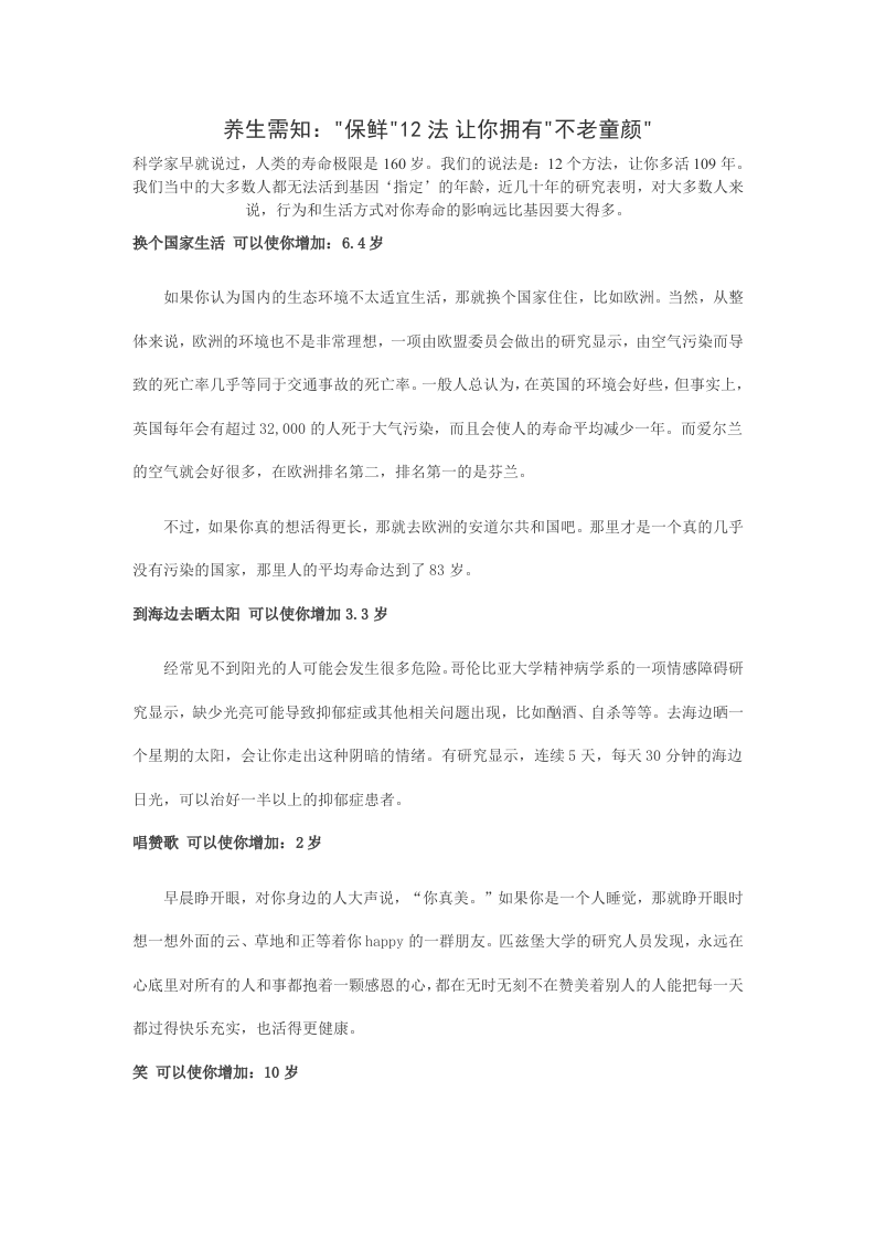养生需知：保鲜12法 让你拥有不老童颜.doc 第1页