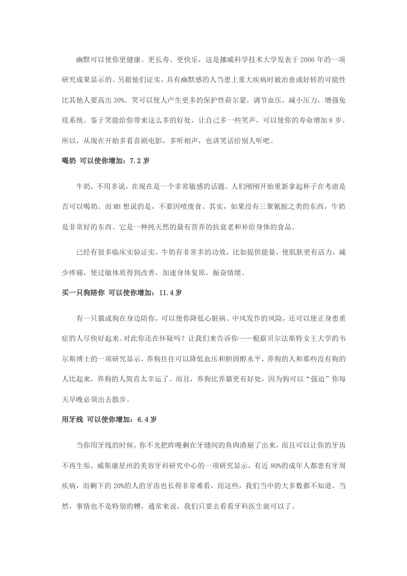 养生需知：保鲜12法 让你拥有不老童颜.doc 第2页