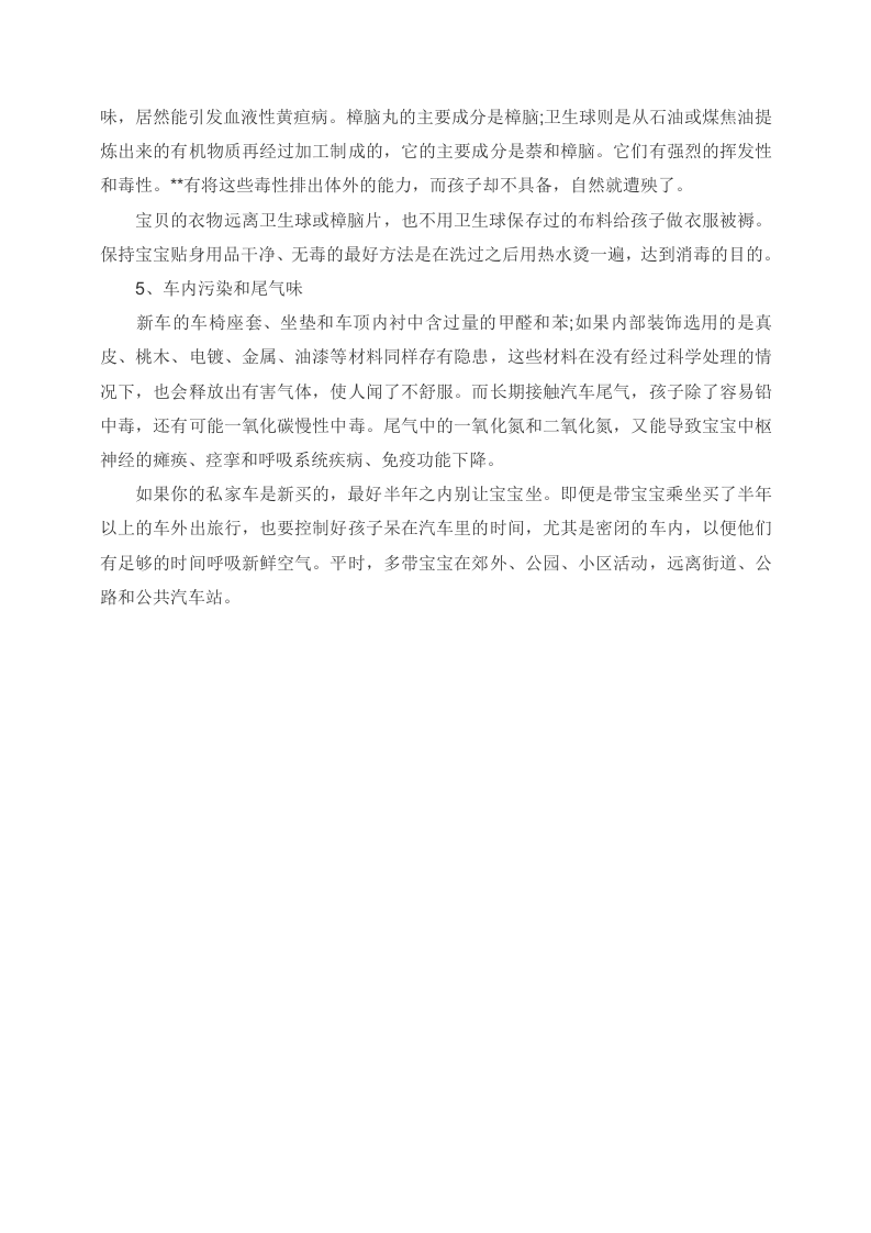 养生之道：惊！毒害宝宝健康的5种气味.doc 第2页