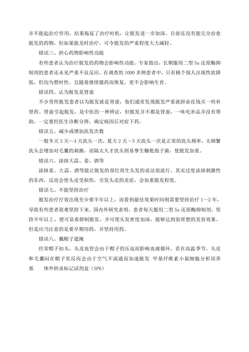 养生之道：男人脱发不可低估的4种疾病.doc 第2页