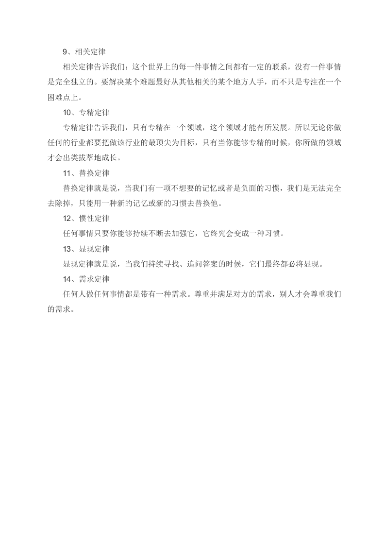 养生之道：十四项“心理定律”.doc 第2页