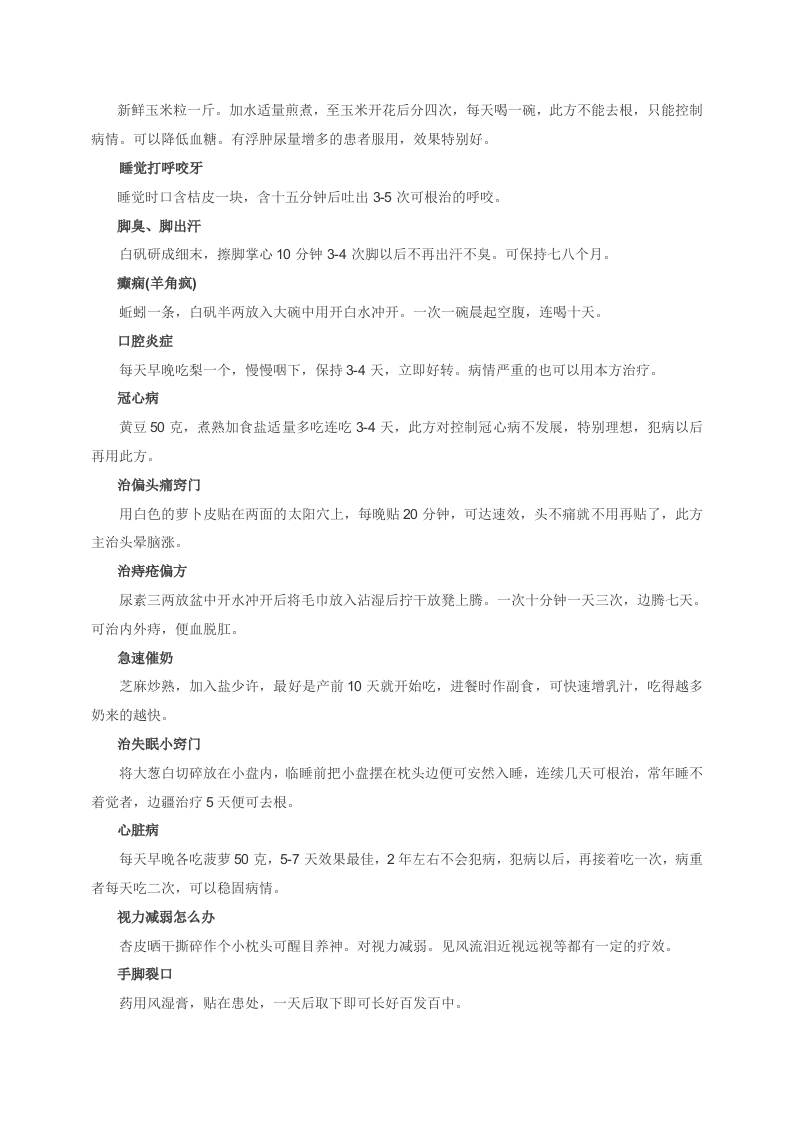 养生之道：小偏方.doc 第2页