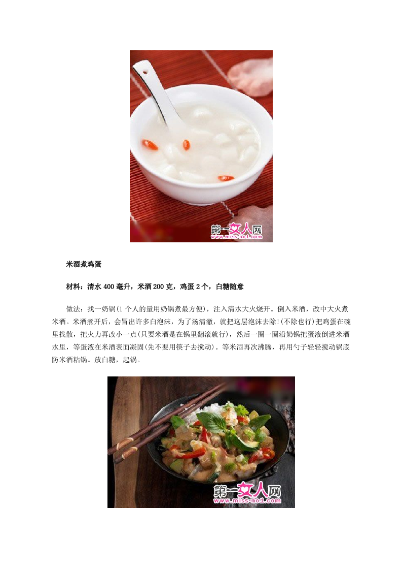 一天之计在于晨 丰胸早餐来帮您.doc 第2页