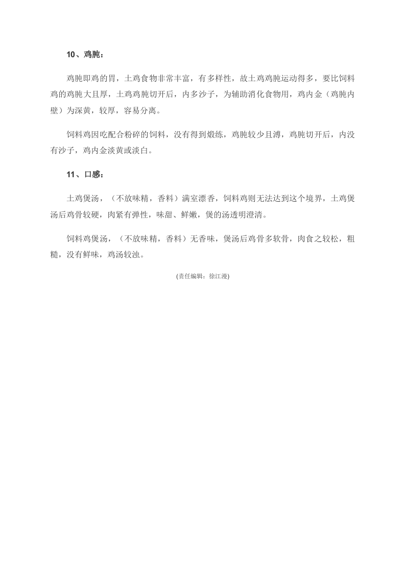 饮食健康：如何辨别土鸡和速成鸡.doc 第3页