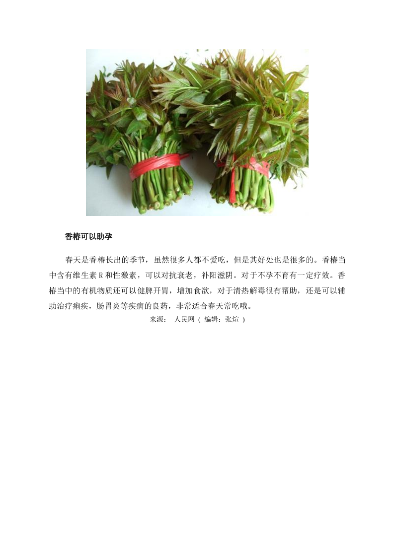 饮食养生：5种异味食物是女性健康至宝 .doc 第4页