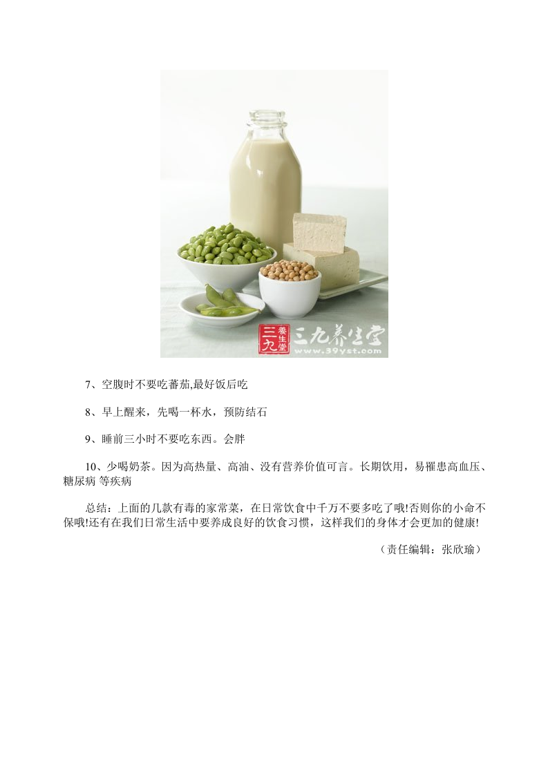 饮食养生：13种家常菜竟有毒.doc 第5页