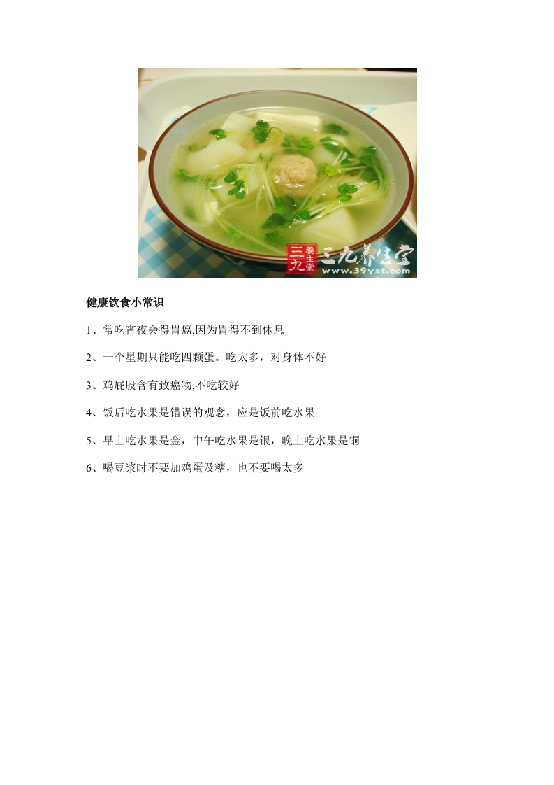 饮食养生：13种家常菜竟有毒.doc 第4页